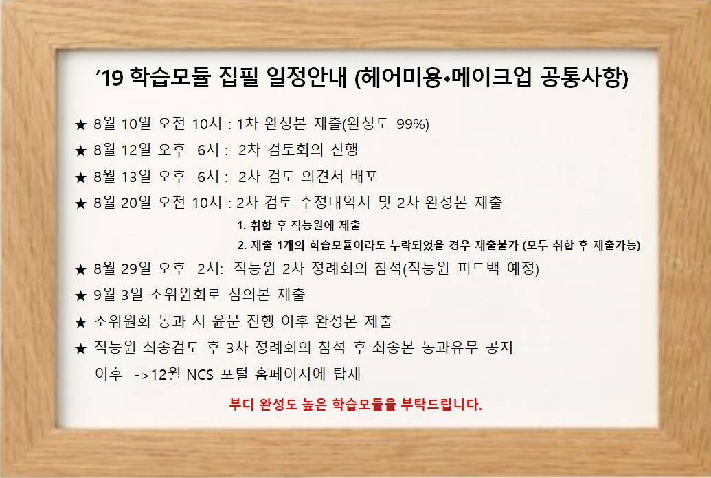 2019학습모듈집필일정.png