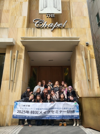 꾸미기_2025뷰산연-뷰티아트전문학교_3월20일_더채플앳청담-67542185477.jpg