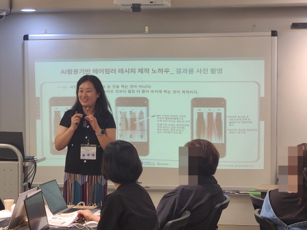 [꾸미기]뷰산연업무밴드-1일차_AI활용기반-헤어컬러 레시피 제작 노하우_8월8일_전희영-79852282699.jpg